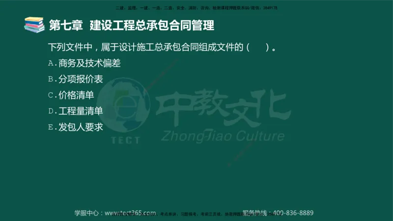 01.2025-监理-合同管理-错题陷阱-授课版讲义_监理工程师_2025监理工程师_2025年监理工程师SVIP_2025年监理合同管理SVIP_03-习题精析✿实战特训✿模考通关_课程讲义
