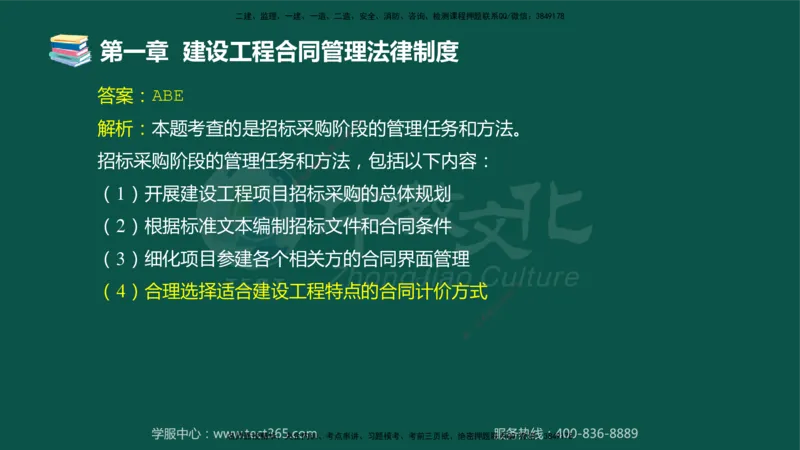 01.2025-监理-合同管理-错题陷阱-授课版讲义_监理工程师_2025监理工程师_2025年监理工程师SVIP_2025年监理合同管理SVIP_03-习题精析✿实战特训✿模考通关_课程讲义