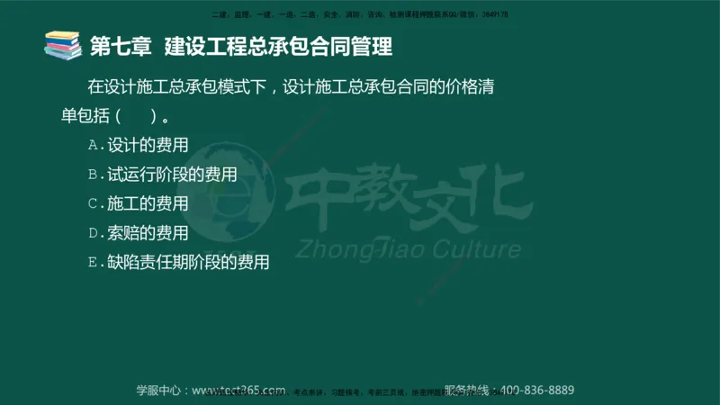 01.2025-监理-合同管理-错题陷阱-授课版讲义_监理工程师_2025监理工程师_2025年监理工程师SVIP_2025年监理合同管理SVIP_03-习题精析✿实战特训✿模考通关_课程讲义