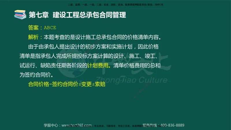 01.2025-监理-合同管理-错题陷阱-授课版讲义_监理工程师_2025监理工程师_2025年监理工程师SVIP_2025年监理合同管理SVIP_03-习题精析✿实战特训✿模考通关_课程讲义