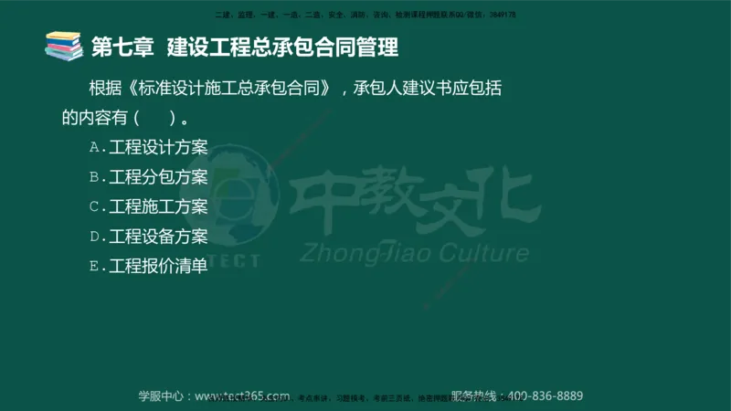 01.2025-监理-合同管理-错题陷阱-授课版讲义_监理工程师_2025监理工程师_2025年监理工程师SVIP_2025年监理合同管理SVIP_03-习题精析✿实战特训✿模考通关_课程讲义