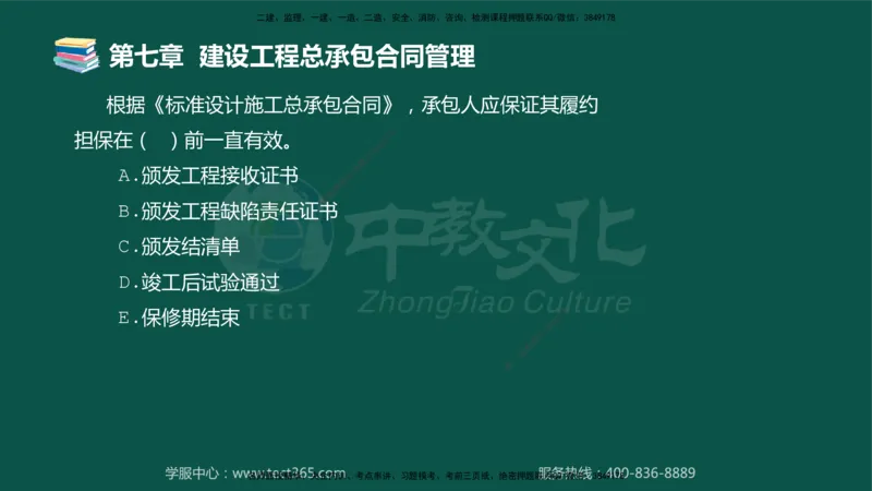 01.2025-监理-合同管理-错题陷阱-授课版讲义_监理工程师_2025监理工程师_2025年监理工程师SVIP_2025年监理合同管理SVIP_03-习题精析✿实战特训✿模考通关_课程讲义