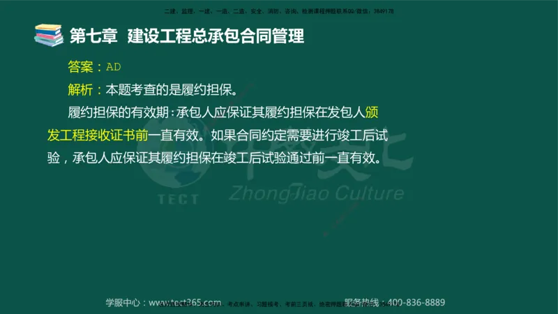 01.2025-监理-合同管理-错题陷阱-授课版讲义_监理工程师_2025监理工程师_2025年监理工程师SVIP_2025年监理合同管理SVIP_03-习题精析✿实战特训✿模考通关_课程讲义