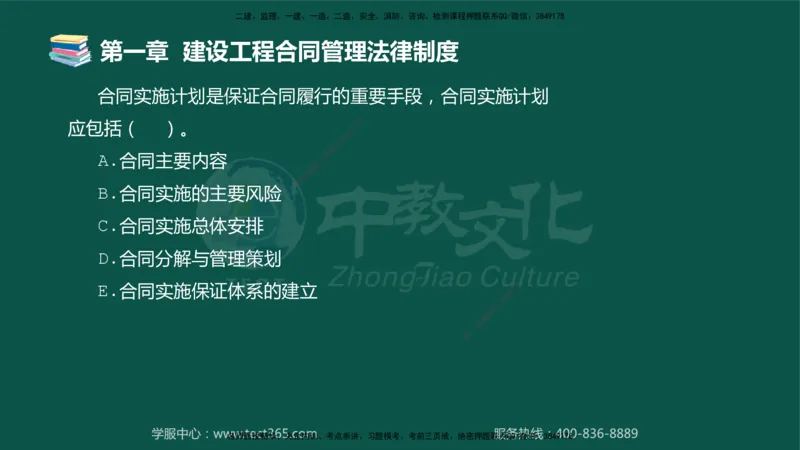 01.2025-监理-合同管理-错题陷阱-授课版讲义_监理工程师_2025监理工程师_2025年监理工程师SVIP_2025年监理合同管理SVIP_03-习题精析✿实战特训✿模考通关_课程讲义