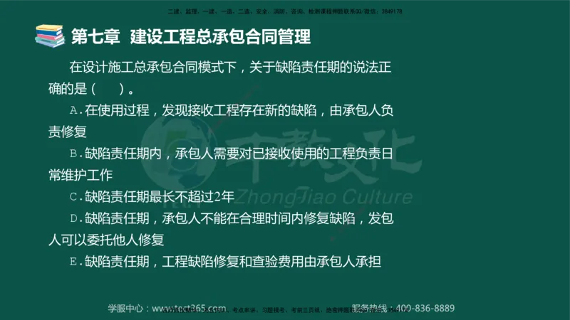 01.2025-监理-合同管理-错题陷阱-授课版讲义_监理工程师_2025监理工程师_2025年监理工程师SVIP_2025年监理合同管理SVIP_03-习题精析✿实战特训✿模考通关_课程讲义