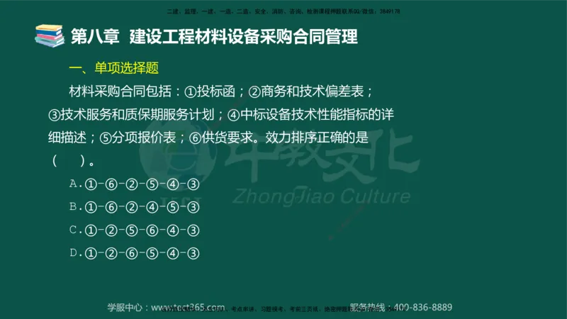 01.2025-监理-合同管理-错题陷阱-授课版讲义_监理工程师_2025监理工程师_2025年监理工程师SVIP_2025年监理合同管理SVIP_03-习题精析✿实战特训✿模考通关_课程讲义