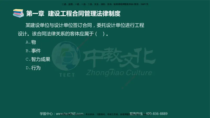 01.2025-监理-合同管理-错题陷阱-授课版讲义_监理工程师_2025监理工程师_2025年监理工程师SVIP_2025年监理合同管理SVIP_03-习题精析✿实战特训✿模考通关_课程讲义