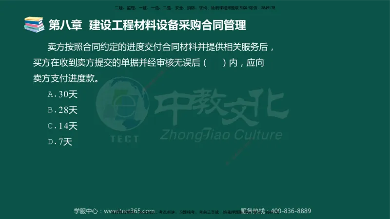01.2025-监理-合同管理-错题陷阱-授课版讲义_监理工程师_2025监理工程师_2025年监理工程师SVIP_2025年监理合同管理SVIP_03-习题精析✿实战特训✿模考通关_课程讲义