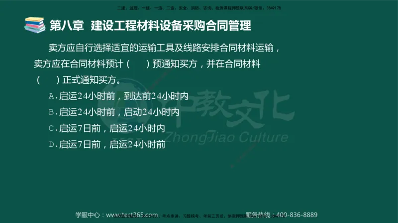 01.2025-监理-合同管理-错题陷阱-授课版讲义_监理工程师_2025监理工程师_2025年监理工程师SVIP_2025年监理合同管理SVIP_03-习题精析✿实战特训✿模考通关_课程讲义