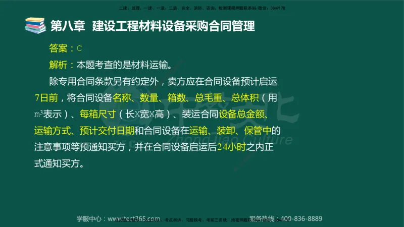 01.2025-监理-合同管理-错题陷阱-授课版讲义_监理工程师_2025监理工程师_2025年监理工程师SVIP_2025年监理合同管理SVIP_03-习题精析✿实战特训✿模考通关_课程讲义