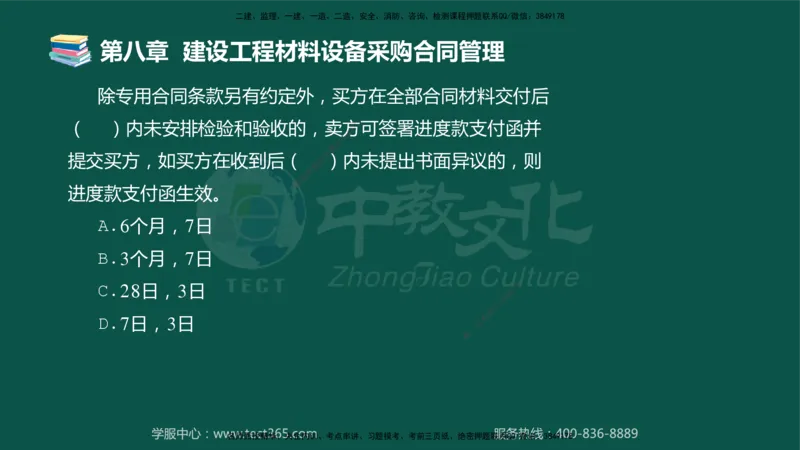 01.2025-监理-合同管理-错题陷阱-授课版讲义_监理工程师_2025监理工程师_2025年监理工程师SVIP_2025年监理合同管理SVIP_03-习题精析✿实战特训✿模考通关_课程讲义