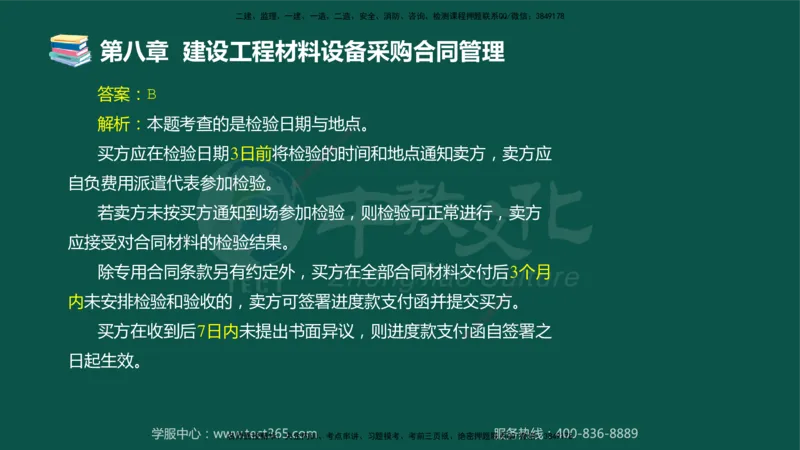 01.2025-监理-合同管理-错题陷阱-授课版讲义_监理工程师_2025监理工程师_2025年监理工程师SVIP_2025年监理合同管理SVIP_03-习题精析✿实战特训✿模考通关_课程讲义