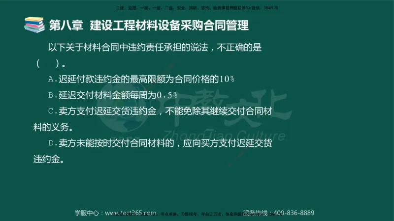 01.2025-监理-合同管理-错题陷阱-授课版讲义_监理工程师_2025监理工程师_2025年监理工程师SVIP_2025年监理合同管理SVIP_03-习题精析✿实战特训✿模考通关_课程讲义