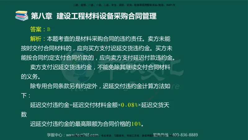 01.2025-监理-合同管理-错题陷阱-授课版讲义_监理工程师_2025监理工程师_2025年监理工程师SVIP_2025年监理合同管理SVIP_03-习题精析✿实战特训✿模考通关_课程讲义