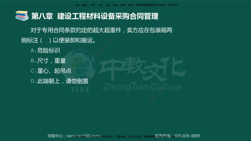01.2025-监理-合同管理-错题陷阱-授课版讲义_监理工程师_2025监理工程师_2025年监理工程师SVIP_2025年监理合同管理SVIP_03-习题精析✿实战特训✿模考通关_课程讲义