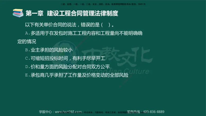 01.2025-监理-合同管理-错题陷阱-授课版讲义_监理工程师_2025监理工程师_2025年监理工程师SVIP_2025年监理合同管理SVIP_03-习题精析✿实战特训✿模考通关_课程讲义