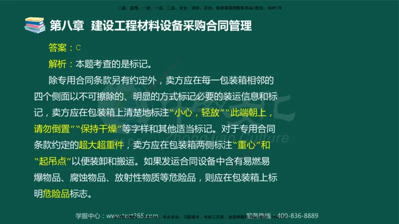 01.2025-监理-合同管理-错题陷阱-授课版讲义_监理工程师_2025监理工程师_2025年监理工程师SVIP_2025年监理合同管理SVIP_03-习题精析✿实战特训✿模考通关_课程讲义