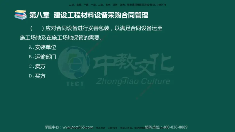 01.2025-监理-合同管理-错题陷阱-授课版讲义_监理工程师_2025监理工程师_2025年监理工程师SVIP_2025年监理合同管理SVIP_03-习题精析✿实战特训✿模考通关_课程讲义