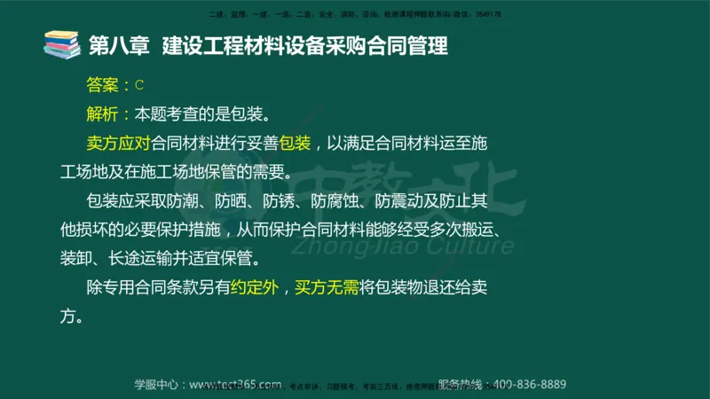 01.2025-监理-合同管理-错题陷阱-授课版讲义_监理工程师_2025监理工程师_2025年监理工程师SVIP_2025年监理合同管理SVIP_03-习题精析✿实战特训✿模考通关_课程讲义