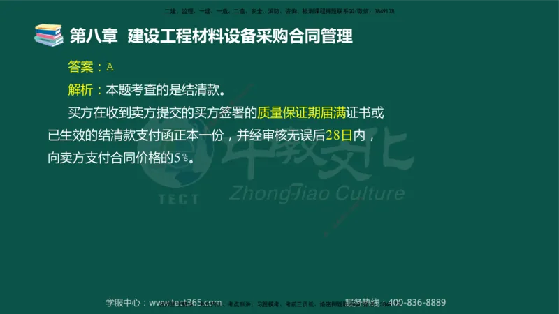 01.2025-监理-合同管理-错题陷阱-授课版讲义_监理工程师_2025监理工程师_2025年监理工程师SVIP_2025年监理合同管理SVIP_03-习题精析✿实战特训✿模考通关_课程讲义