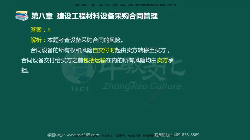 01.2025-监理-合同管理-错题陷阱-授课版讲义_监理工程师_2025监理工程师_2025年监理工程师SVIP_2025年监理合同管理SVIP_03-习题精析✿实战特训✿模考通关_课程讲义