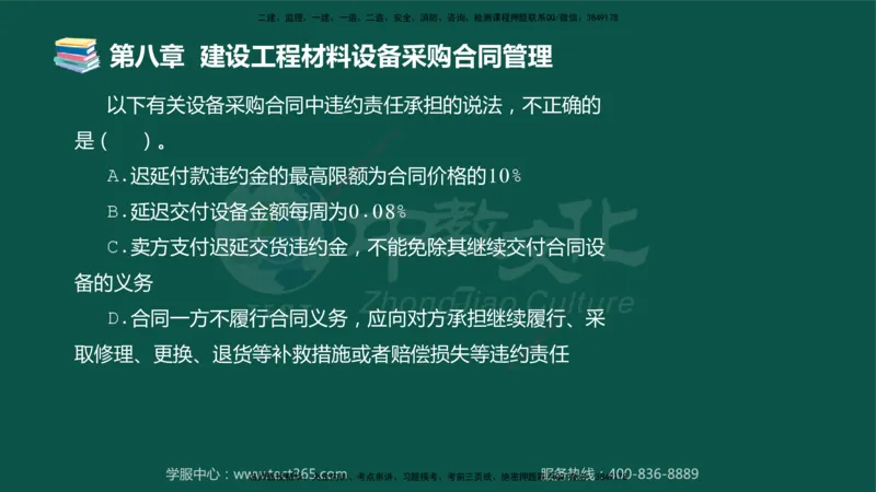 01.2025-监理-合同管理-错题陷阱-授课版讲义_监理工程师_2025监理工程师_2025年监理工程师SVIP_2025年监理合同管理SVIP_03-习题精析✿实战特训✿模考通关_课程讲义