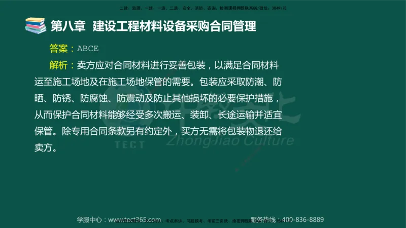 01.2025-监理-合同管理-错题陷阱-授课版讲义_监理工程师_2025监理工程师_2025年监理工程师SVIP_2025年监理合同管理SVIP_03-习题精析✿实战特训✿模考通关_课程讲义