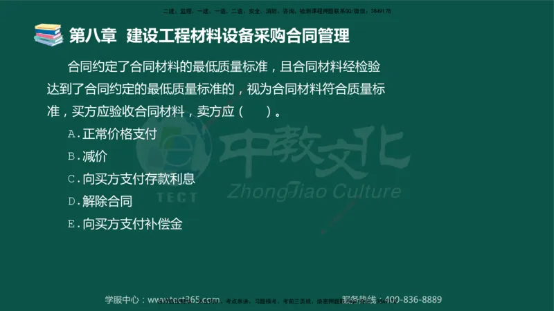 01.2025-监理-合同管理-错题陷阱-授课版讲义_监理工程师_2025监理工程师_2025年监理工程师SVIP_2025年监理合同管理SVIP_03-习题精析✿实战特训✿模考通关_课程讲义