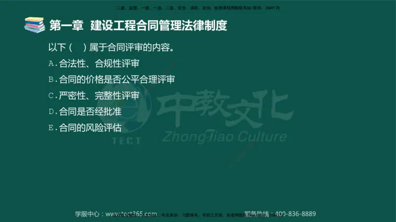 01.2025-监理-合同管理-错题陷阱-授课版讲义_监理工程师_2025监理工程师_2025年监理工程师SVIP_2025年监理合同管理SVIP_03-习题精析✿实战特训✿模考通关_课程讲义