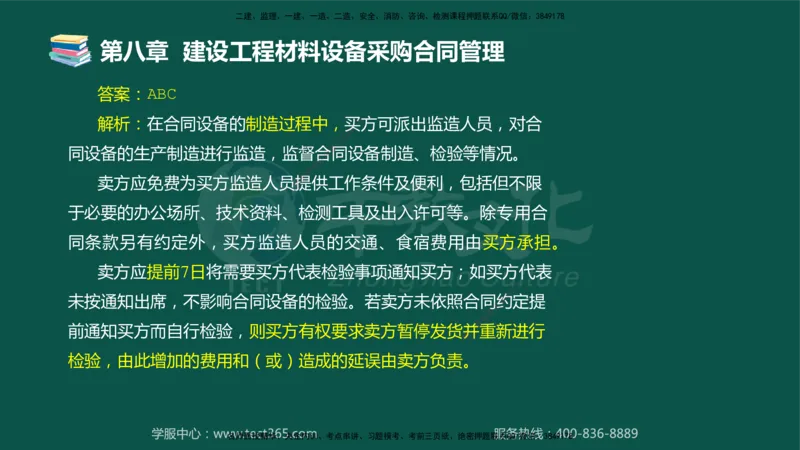01.2025-监理-合同管理-错题陷阱-授课版讲义_监理工程师_2025监理工程师_2025年监理工程师SVIP_2025年监理合同管理SVIP_03-习题精析✿实战特训✿模考通关_课程讲义