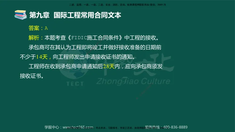01.2025-监理-合同管理-错题陷阱-授课版讲义_监理工程师_2025监理工程师_2025年监理工程师SVIP_2025年监理合同管理SVIP_03-习题精析✿实战特训✿模考通关_课程讲义