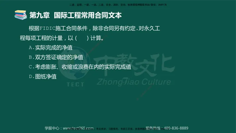 01.2025-监理-合同管理-错题陷阱-授课版讲义_监理工程师_2025监理工程师_2025年监理工程师SVIP_2025年监理合同管理SVIP_03-习题精析✿实战特训✿模考通关_课程讲义