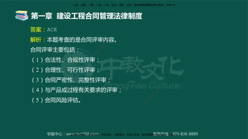 01.2025-监理-合同管理-错题陷阱-授课版讲义_监理工程师_2025监理工程师_2025年监理工程师SVIP_2025年监理合同管理SVIP_03-习题精析✿实战特训✿模考通关_课程讲义