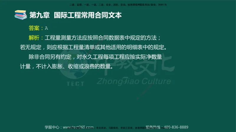 01.2025-监理-合同管理-错题陷阱-授课版讲义_监理工程师_2025监理工程师_2025年监理工程师SVIP_2025年监理合同管理SVIP_03-习题精析✿实战特训✿模考通关_课程讲义