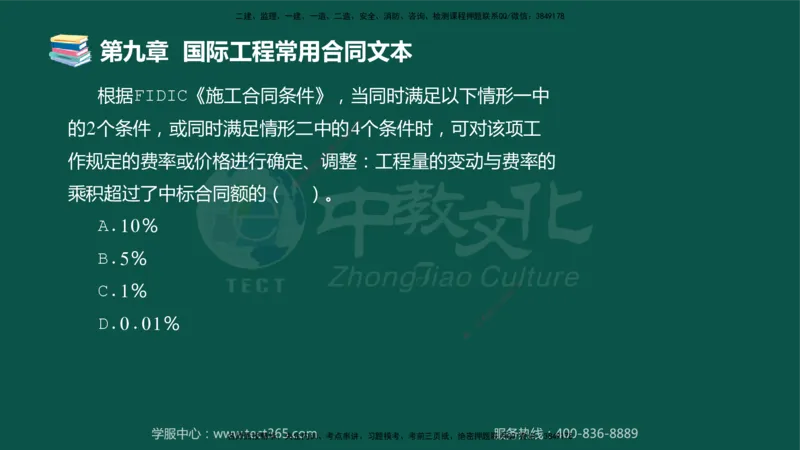 01.2025-监理-合同管理-错题陷阱-授课版讲义_监理工程师_2025监理工程师_2025年监理工程师SVIP_2025年监理合同管理SVIP_03-习题精析✿实战特训✿模考通关_课程讲义