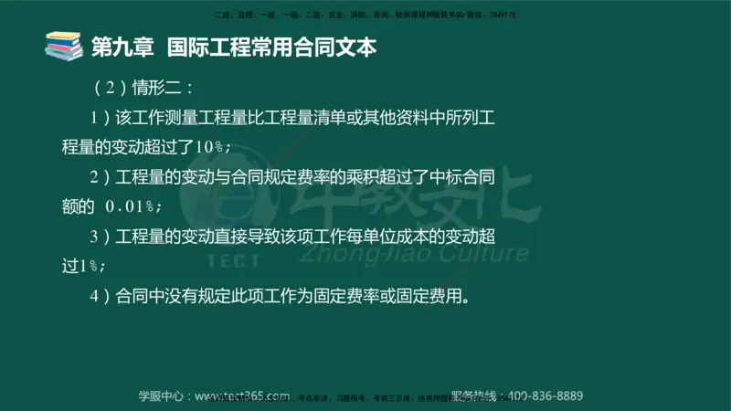 01.2025-监理-合同管理-错题陷阱-授课版讲义_监理工程师_2025监理工程师_2025年监理工程师SVIP_2025年监理合同管理SVIP_03-习题精析✿实战特训✿模考通关_课程讲义