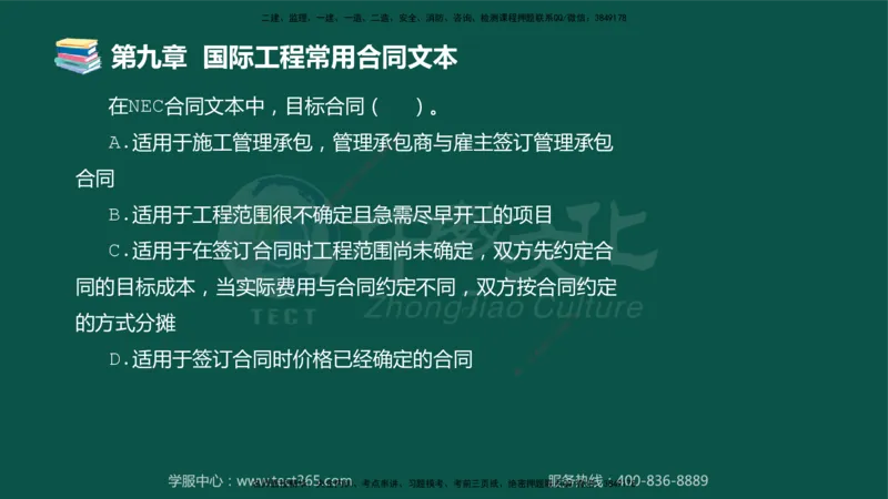 01.2025-监理-合同管理-错题陷阱-授课版讲义_监理工程师_2025监理工程师_2025年监理工程师SVIP_2025年监理合同管理SVIP_03-习题精析✿实战特训✿模考通关_课程讲义