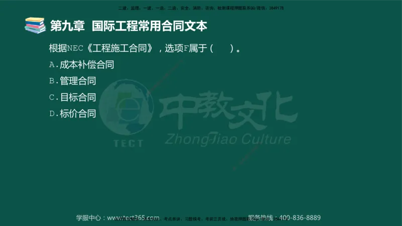 01.2025-监理-合同管理-错题陷阱-授课版讲义_监理工程师_2025监理工程师_2025年监理工程师SVIP_2025年监理合同管理SVIP_03-习题精析✿实战特训✿模考通关_课程讲义