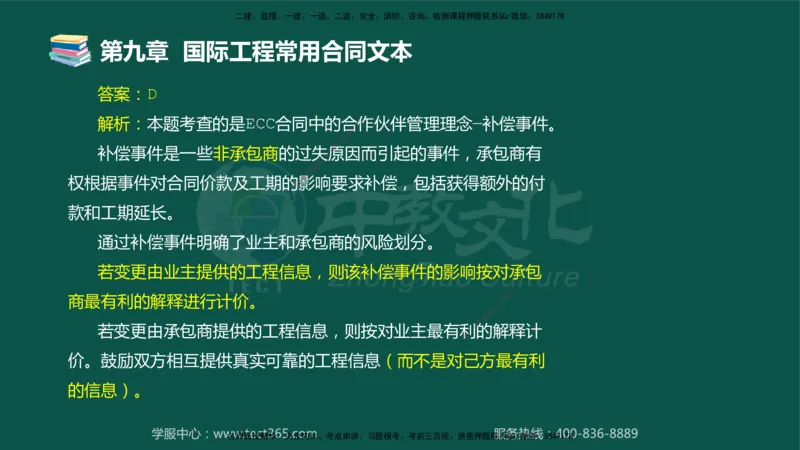 01.2025-监理-合同管理-错题陷阱-授课版讲义_监理工程师_2025监理工程师_2025年监理工程师SVIP_2025年监理合同管理SVIP_03-习题精析✿实战特训✿模考通关_课程讲义