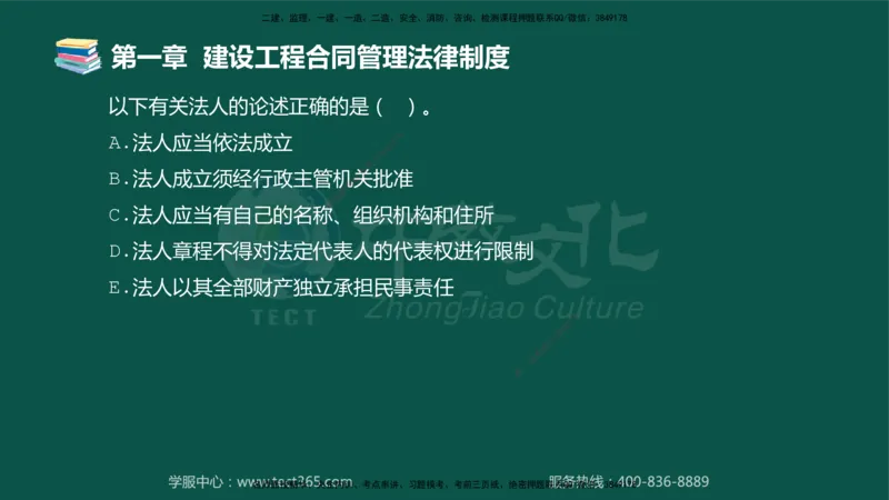 01.2025-监理-合同管理-错题陷阱-授课版讲义_监理工程师_2025监理工程师_2025年监理工程师SVIP_2025年监理合同管理SVIP_03-习题精析✿实战特训✿模考通关_课程讲义