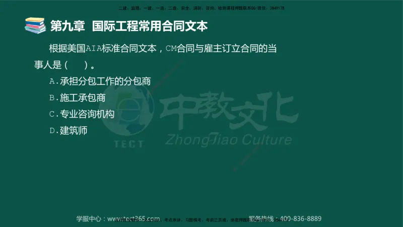 01.2025-监理-合同管理-错题陷阱-授课版讲义_监理工程师_2025监理工程师_2025年监理工程师SVIP_2025年监理合同管理SVIP_03-习题精析✿实战特训✿模考通关_课程讲义