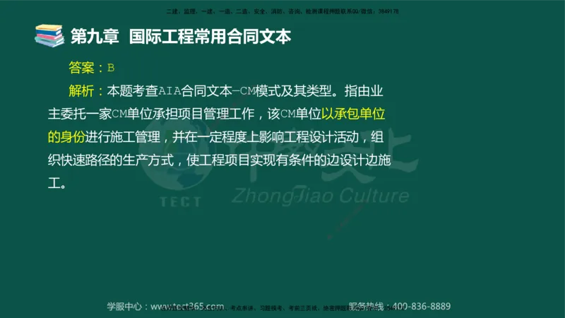 01.2025-监理-合同管理-错题陷阱-授课版讲义_监理工程师_2025监理工程师_2025年监理工程师SVIP_2025年监理合同管理SVIP_03-习题精析✿实战特训✿模考通关_课程讲义