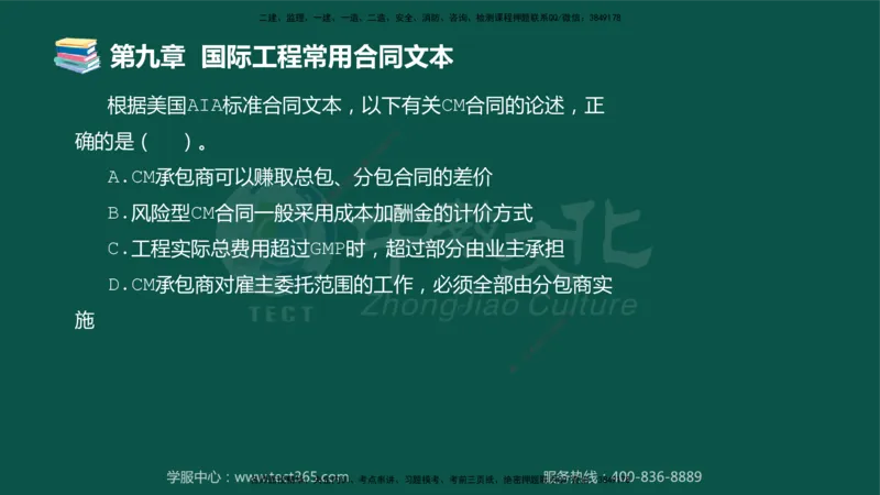 01.2025-监理-合同管理-错题陷阱-授课版讲义_监理工程师_2025监理工程师_2025年监理工程师SVIP_2025年监理合同管理SVIP_03-习题精析✿实战特训✿模考通关_课程讲义