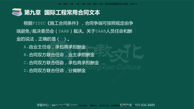 01.2025-监理-合同管理-错题陷阱-授课版讲义_监理工程师_2025监理工程师_2025年监理工程师SVIP_2025年监理合同管理SVIP_03-习题精析✿实战特训✿模考通关_课程讲义