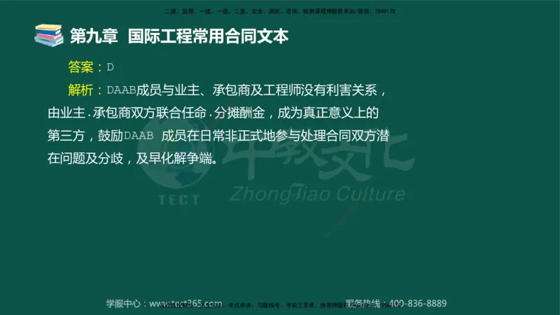 01.2025-监理-合同管理-错题陷阱-授课版讲义_监理工程师_2025监理工程师_2025年监理工程师SVIP_2025年监理合同管理SVIP_03-习题精析✿实战特训✿模考通关_课程讲义