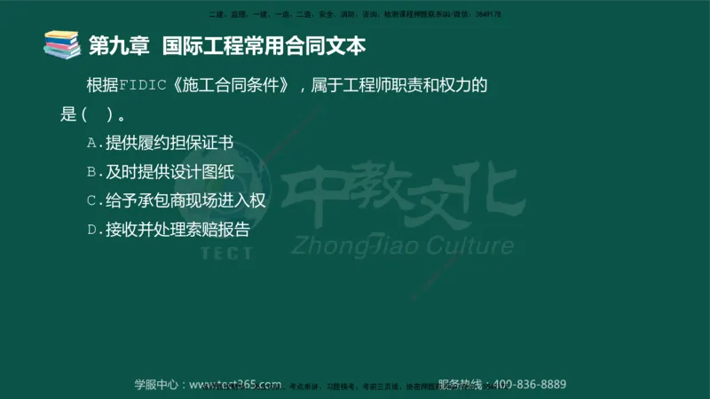 01.2025-监理-合同管理-错题陷阱-授课版讲义_监理工程师_2025监理工程师_2025年监理工程师SVIP_2025年监理合同管理SVIP_03-习题精析✿实战特训✿模考通关_课程讲义