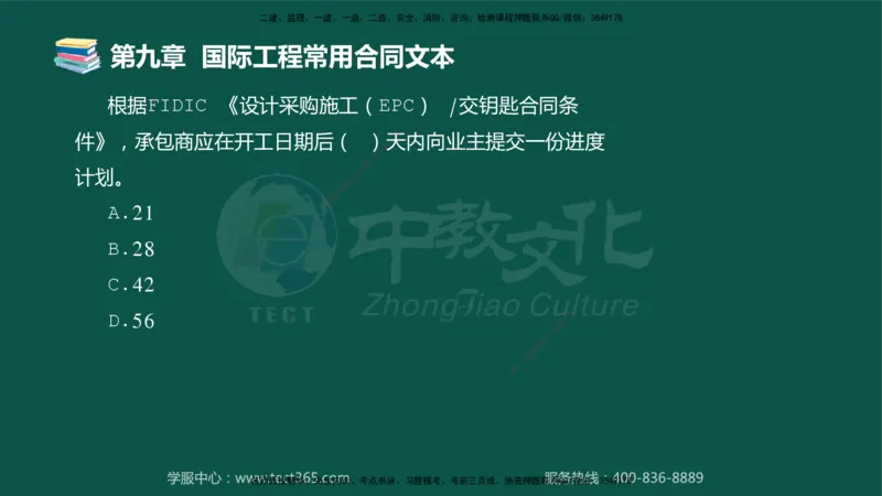 01.2025-监理-合同管理-错题陷阱-授课版讲义_监理工程师_2025监理工程师_2025年监理工程师SVIP_2025年监理合同管理SVIP_03-习题精析✿实战特训✿模考通关_课程讲义