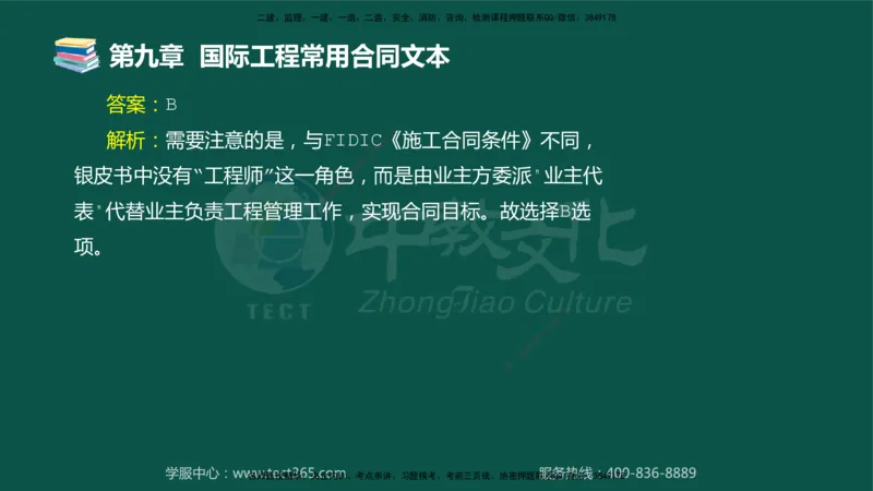 01.2025-监理-合同管理-错题陷阱-授课版讲义_监理工程师_2025监理工程师_2025年监理工程师SVIP_2025年监理合同管理SVIP_03-习题精析✿实战特训✿模考通关_课程讲义