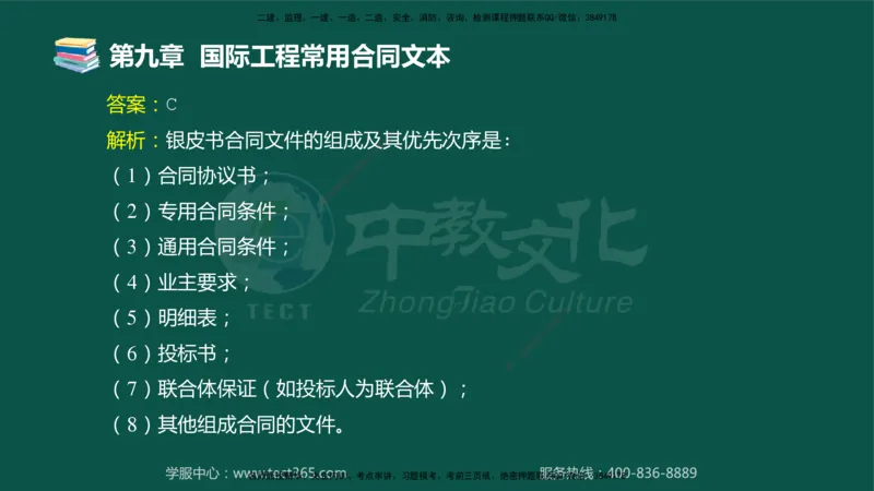 01.2025-监理-合同管理-错题陷阱-授课版讲义_监理工程师_2025监理工程师_2025年监理工程师SVIP_2025年监理合同管理SVIP_03-习题精析✿实战特训✿模考通关_课程讲义