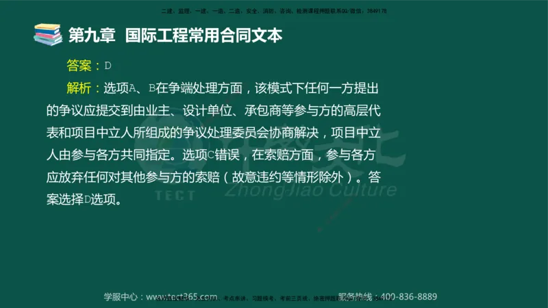 01.2025-监理-合同管理-错题陷阱-授课版讲义_监理工程师_2025监理工程师_2025年监理工程师SVIP_2025年监理合同管理SVIP_03-习题精析✿实战特训✿模考通关_课程讲义